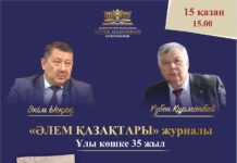 Ұлы көш – Отанға бастар жол (Көштің 35 жылдығына орай)