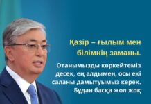 «Ғылым мен білім – елдің болашағы»